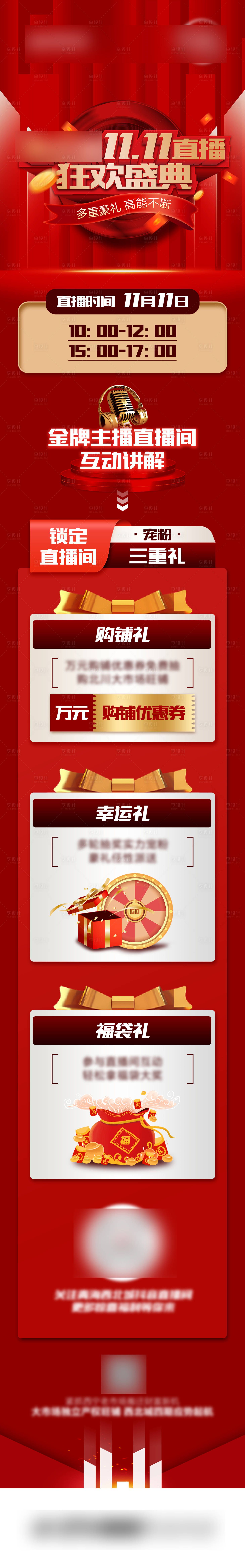 源文件下載【享設計】搜索編號：57250016005622144【雙十一微信長圖】