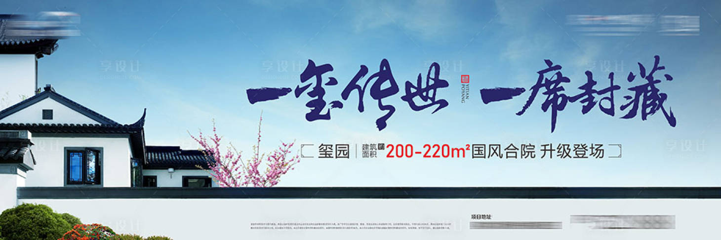 源文件下载【享设计】搜索编号：10590015962279600【中式合院展板】