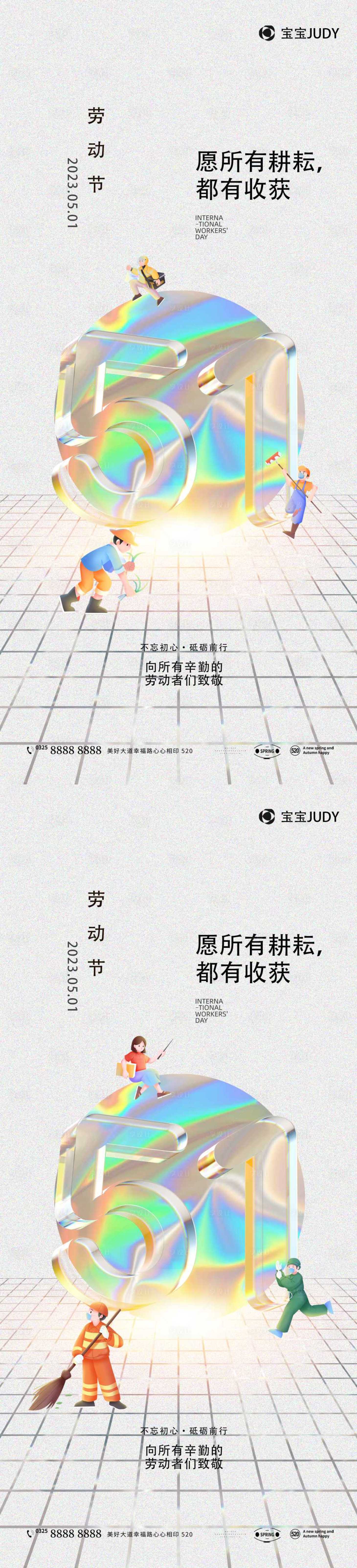 源文件下载【享设计】搜索编号：23440016240095696【劳动节海报】