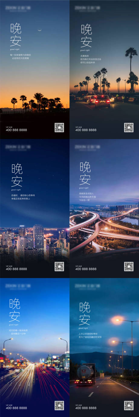 源文件下載【享設(shè)計(jì)】搜索編號(hào)：96980016075592078【晚安海報(bào)】