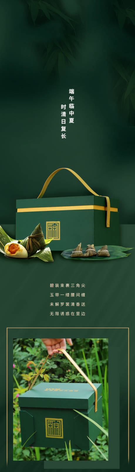 源文件下载【粽子礼盒长图】编号：15780015909327952