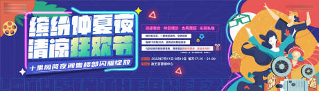 源文件下載【享設計】搜索編號：58190015968981901【仲夏音樂節活動背景】