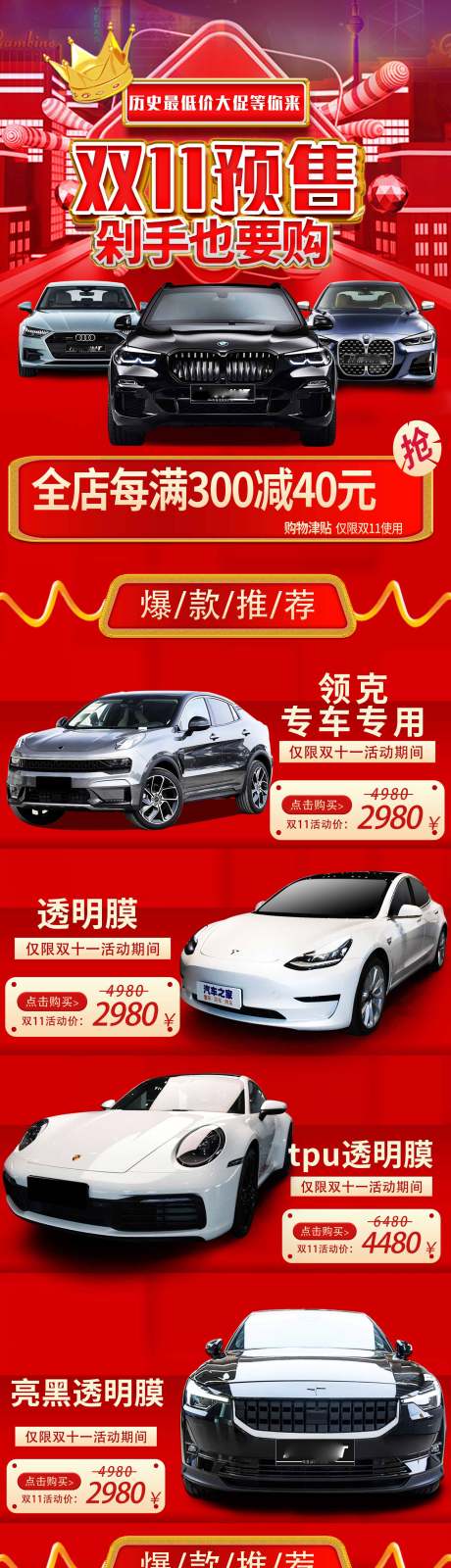 源文件下载【双十一预售承接页】编号：48030016346238793