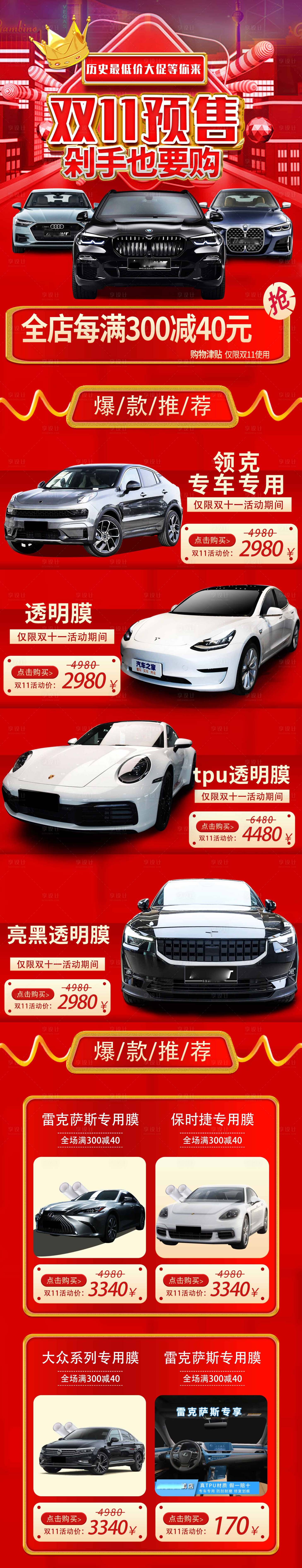 源文件下载【享设计】搜索编号：48030016346238793【双十一预售承接页】