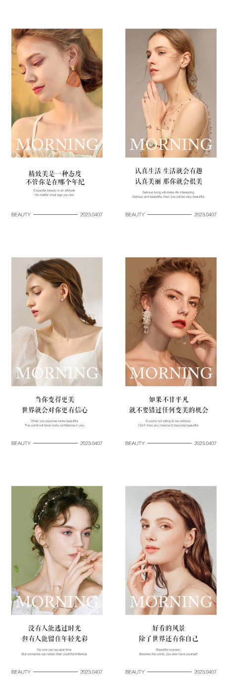 源文件下载【医美早安图海报】编号：77590015911849472
