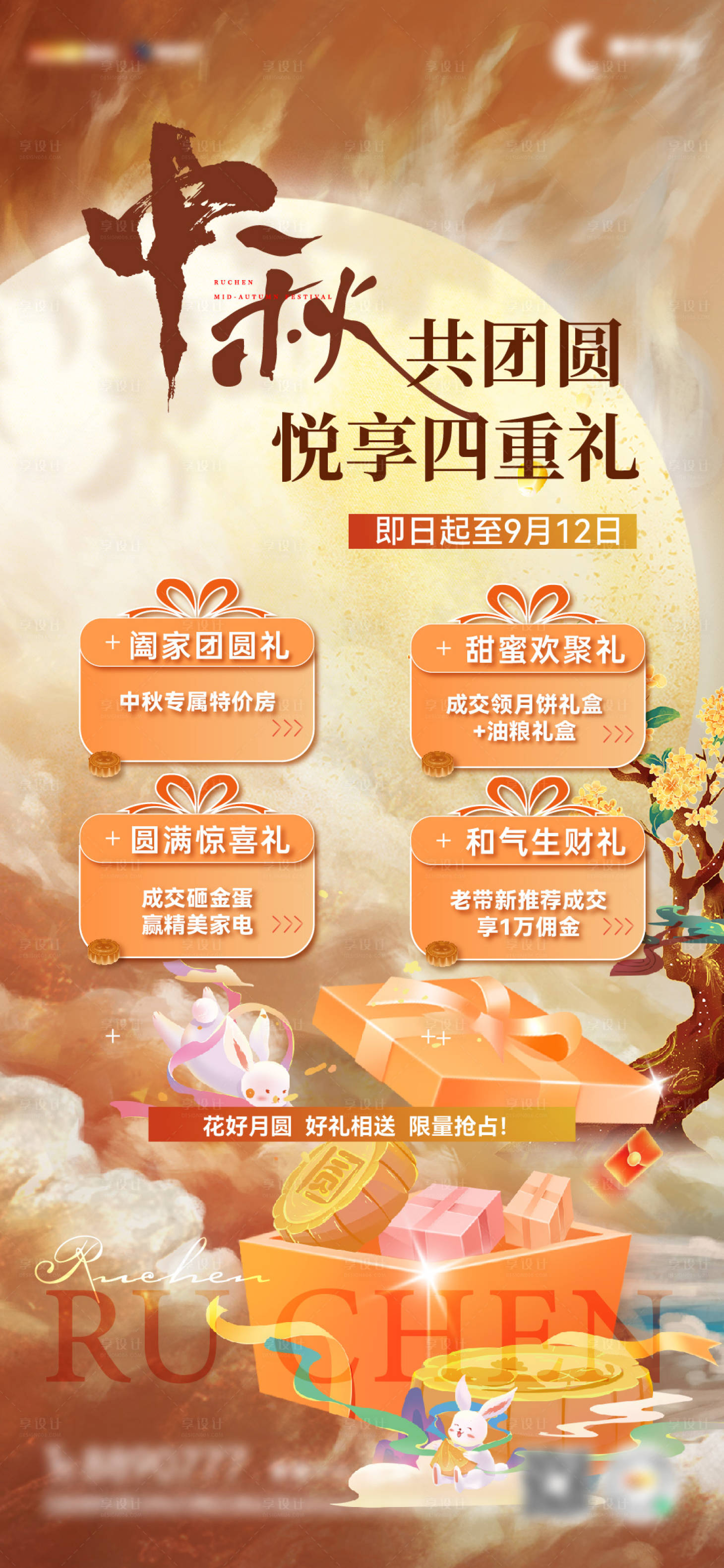 源文件下载【中秋】编号：13160015917429520
