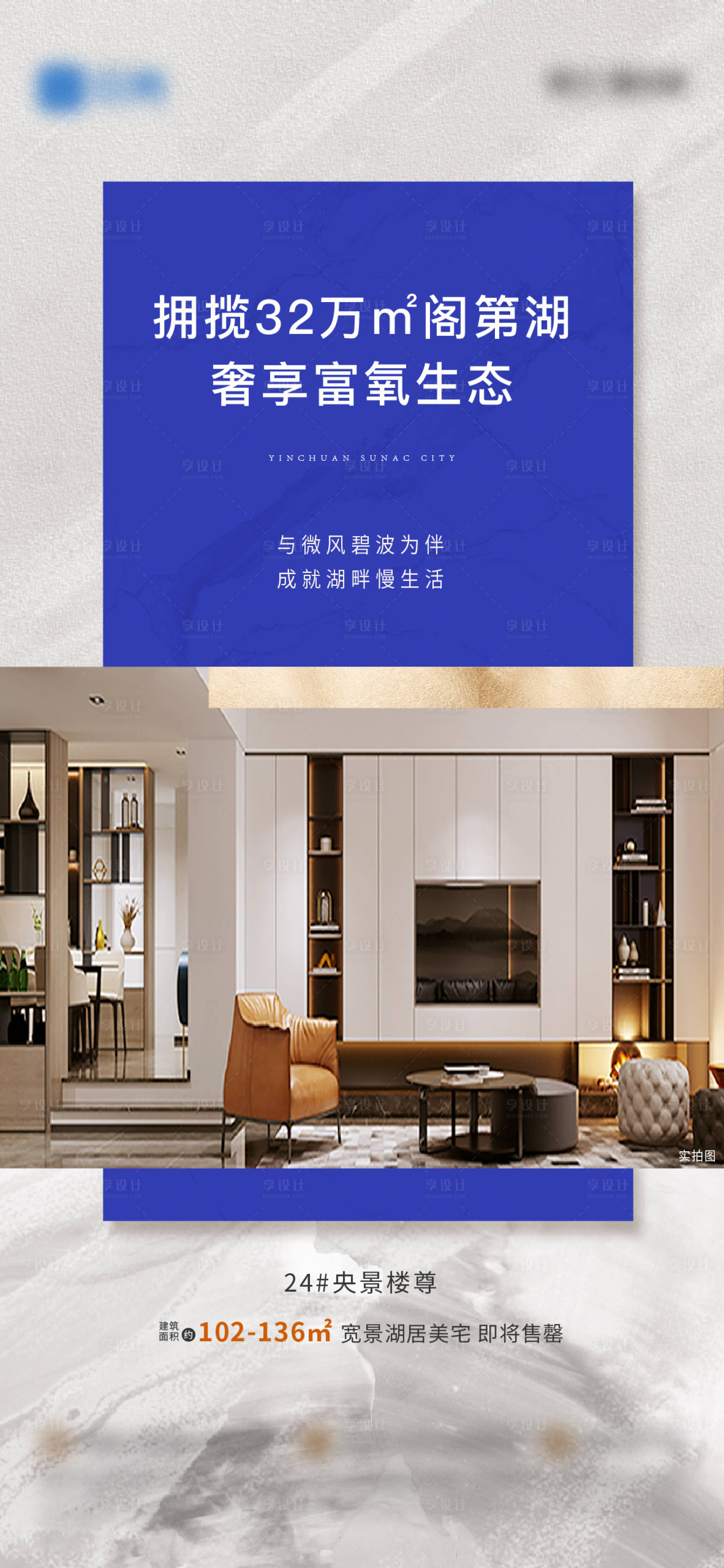源文件下載【享設(shè)計(jì)】搜索編號(hào)：81380016367684553【地產(chǎn)戶型價(jià)值點(diǎn)海報(bào)】