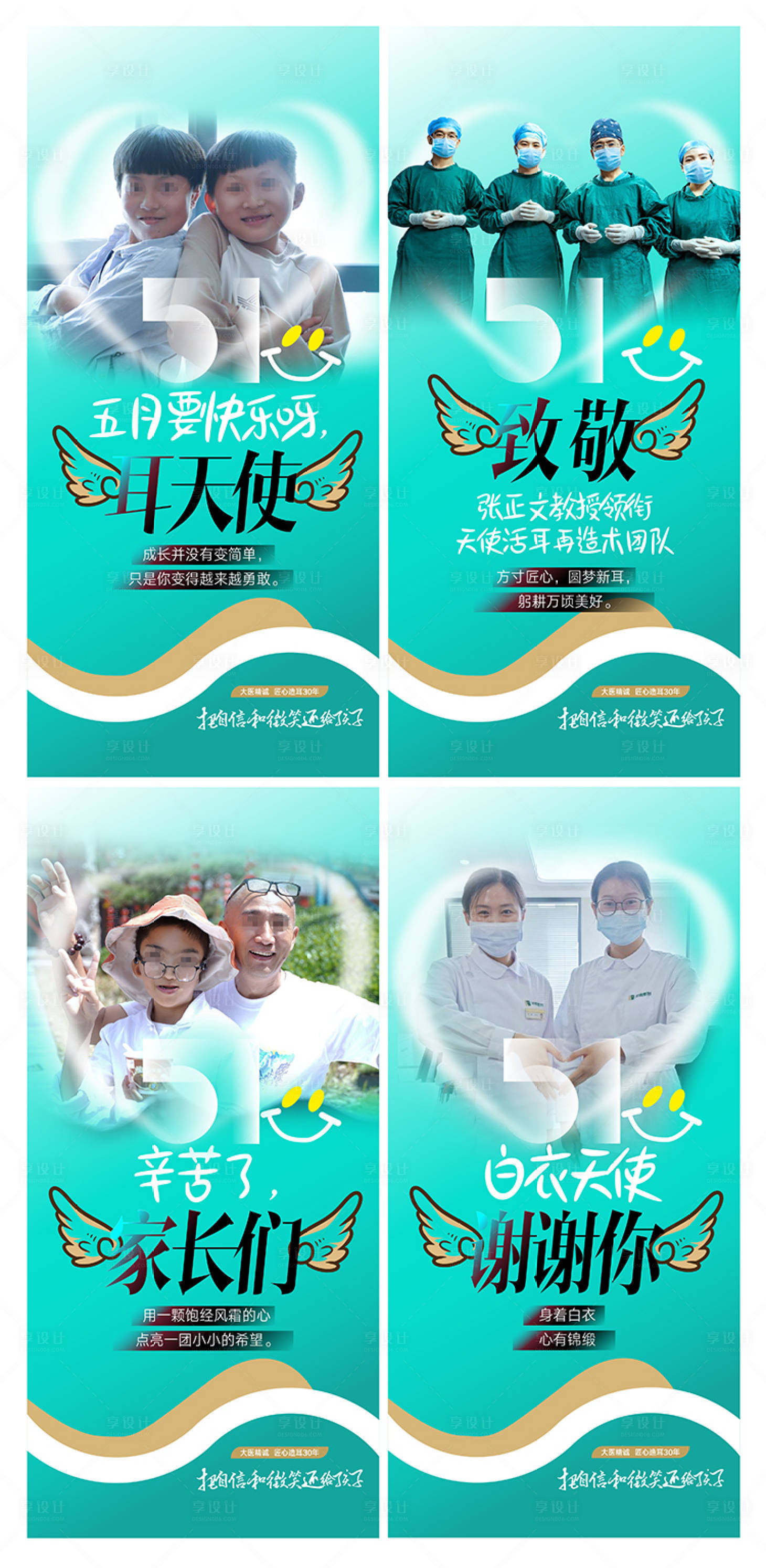 源文件下載【享設(shè)計】搜索編號：75920016378974068【耳天使小耳整形耳再造海報廣告設(shè)計】