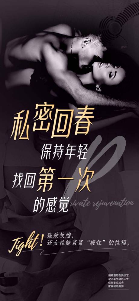 源文件下载【医美私密海报】编号：55180016092622378