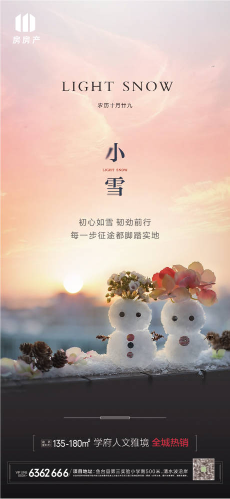 源文件下载【小雪节气海报】编号：24850016375663705
