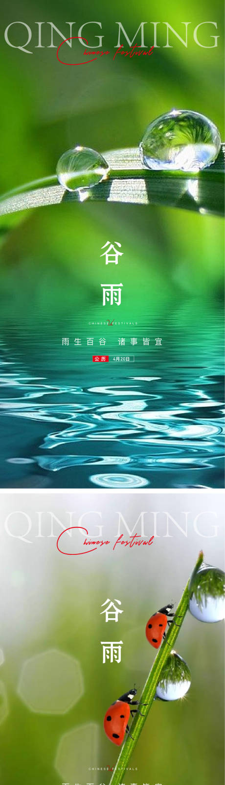 源文件下載【谷雨 】編號：93160015890309971