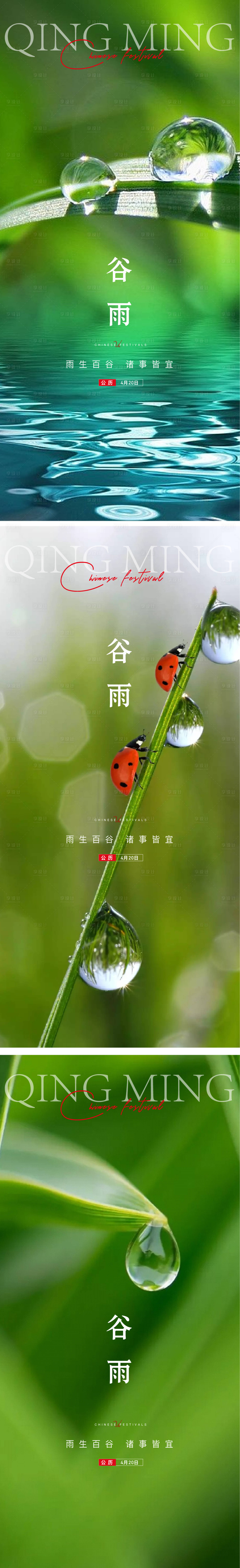 源文件下載【享設計】搜索編號：93160015890309971【谷雨 】