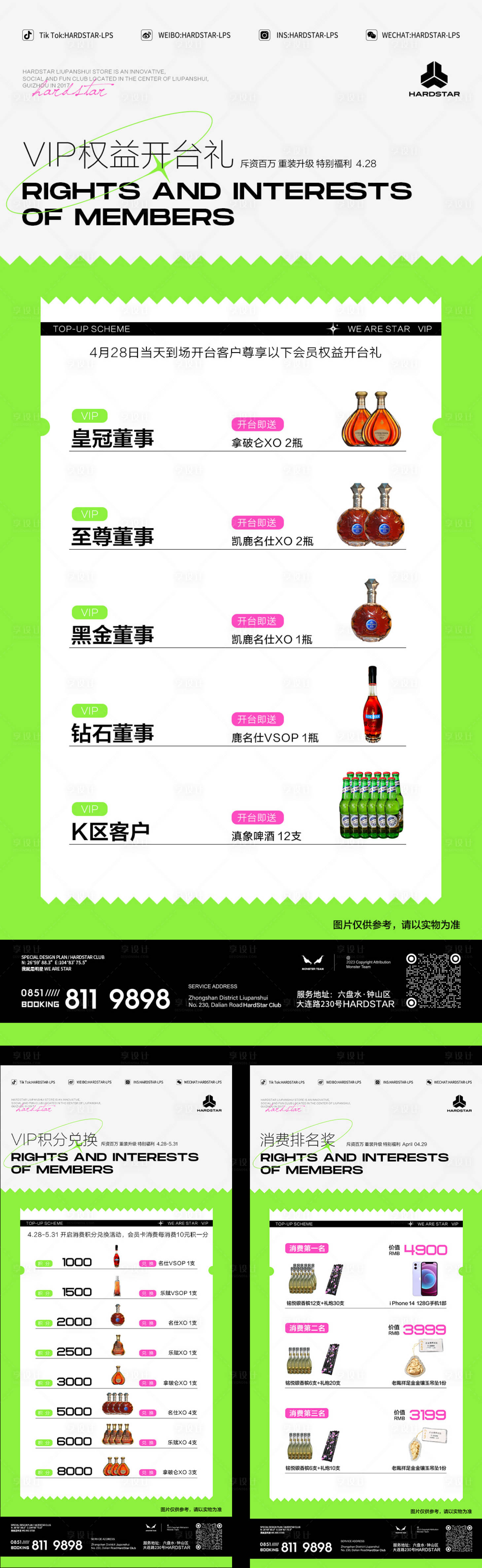 源文件下载【会员充值酒水活动系列海报】编号：20230423203842965