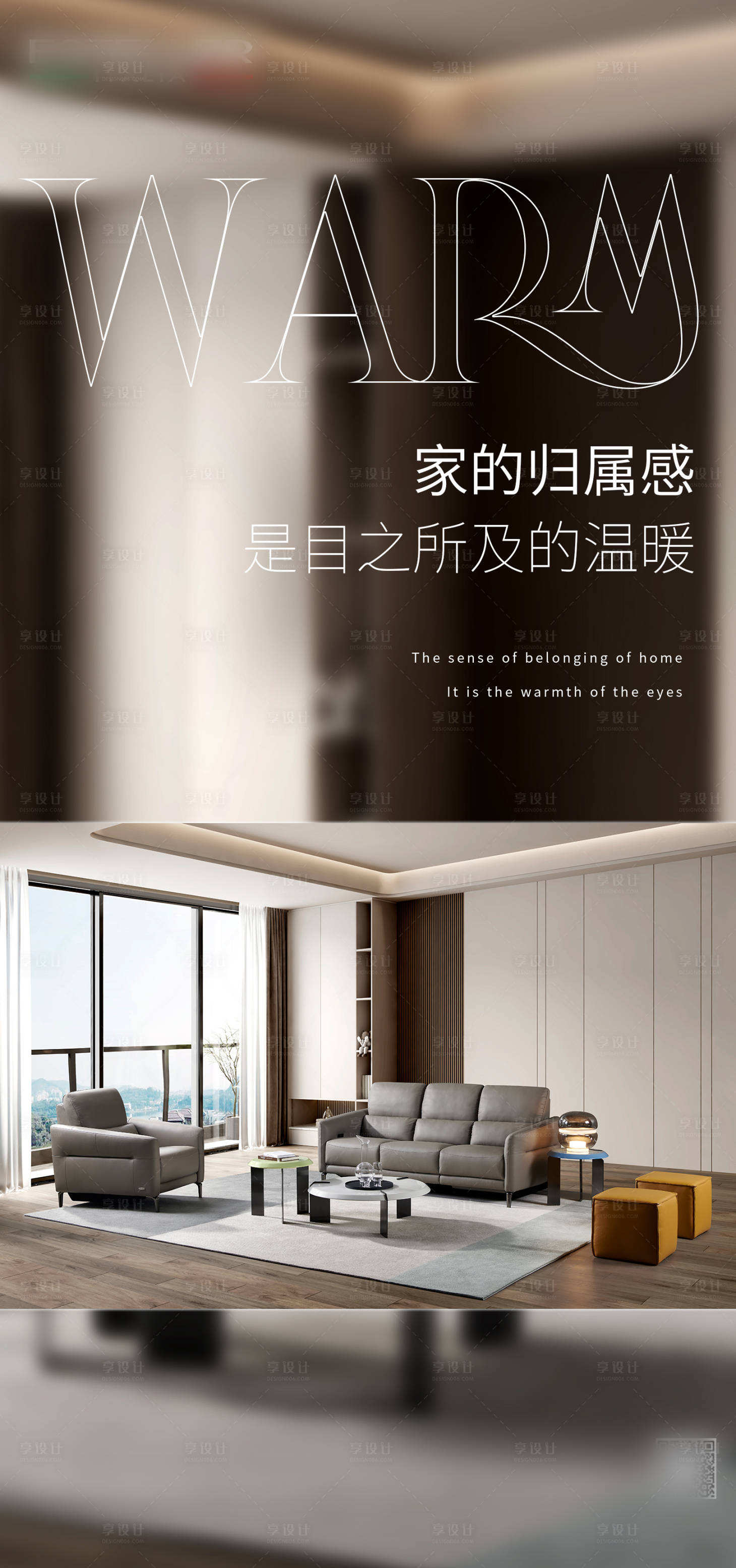 源文件下載【享設(shè)計(jì)】搜索編號(hào)：36410015953389738【家具海報(bào)】
