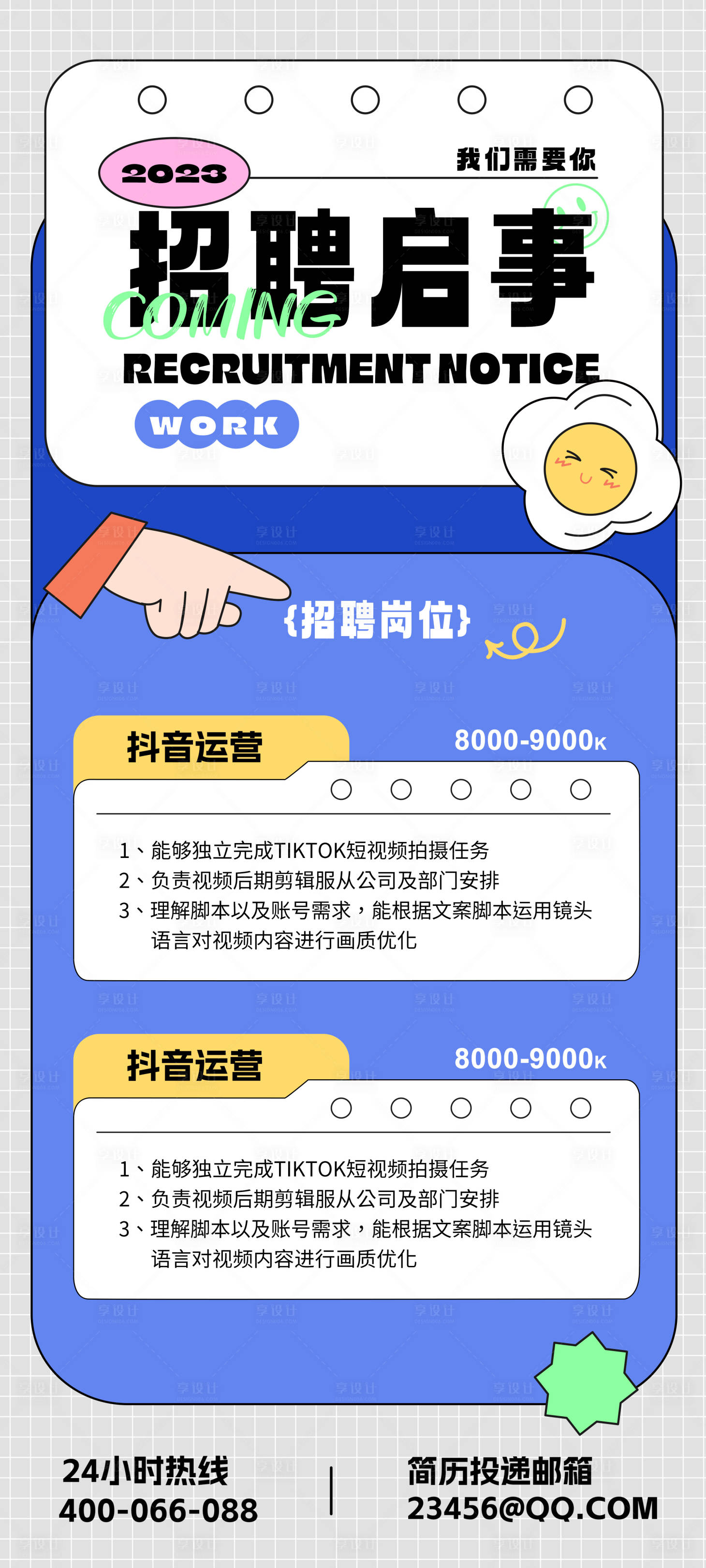 源文件下載【享設計】搜索編號：18210016315152977【招聘啟事海報】