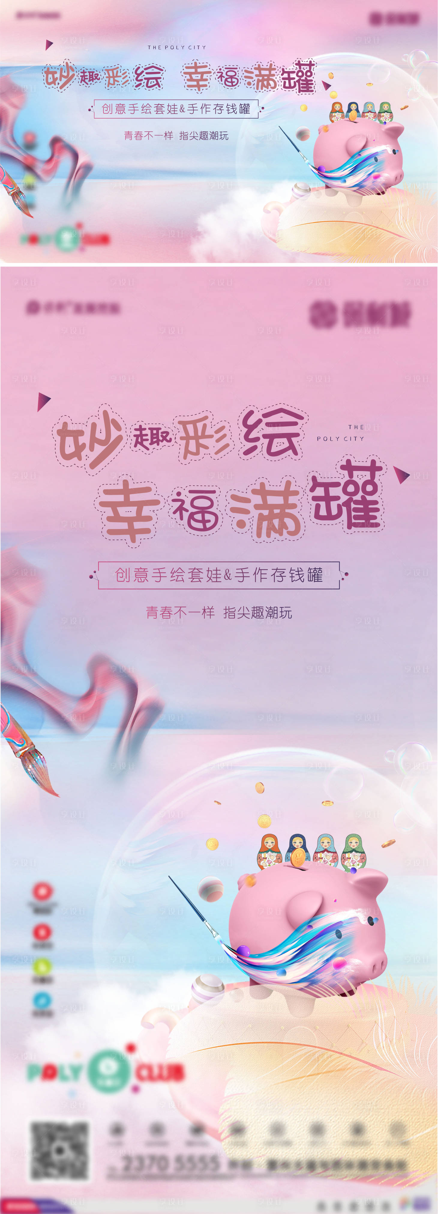 源文件下载【享设计】搜索编号：31920016102535807【活动单图】