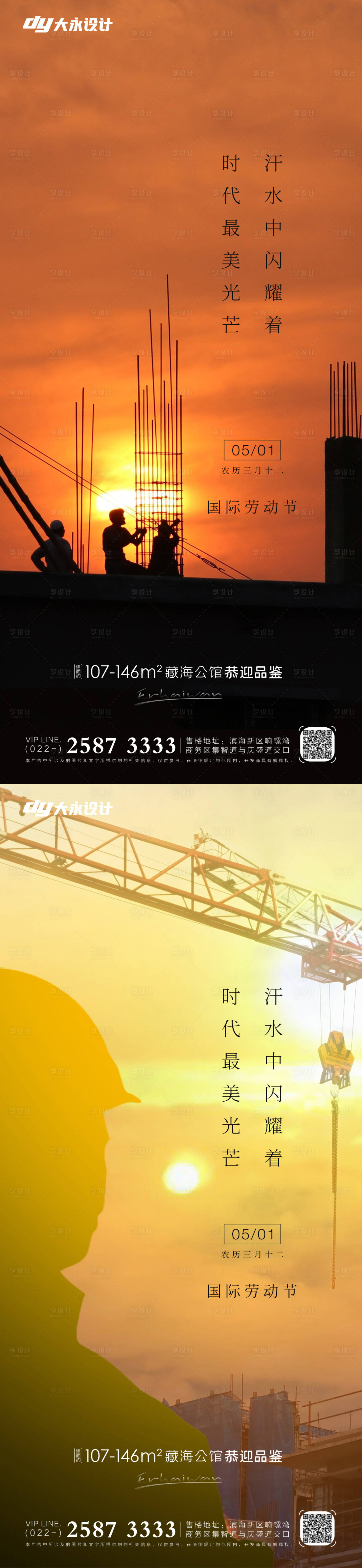 源文件下载【享设计】搜索编号：65770015777071323【劳动节海报】