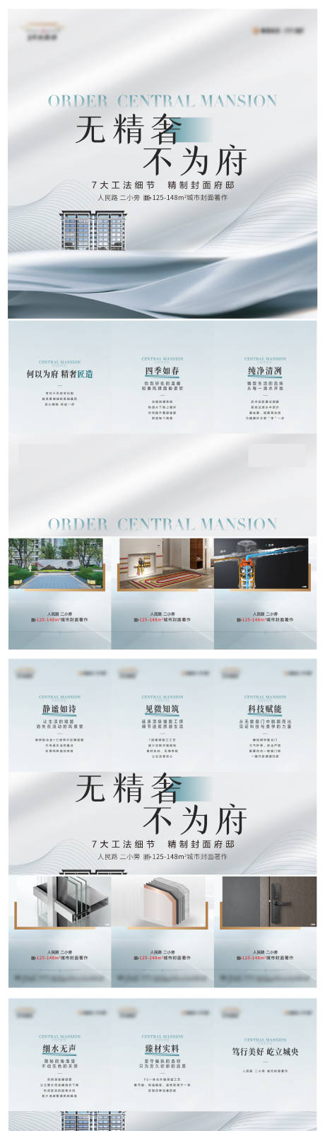 源文件下載【地產精工九宮格海報】編號：87950015899825877