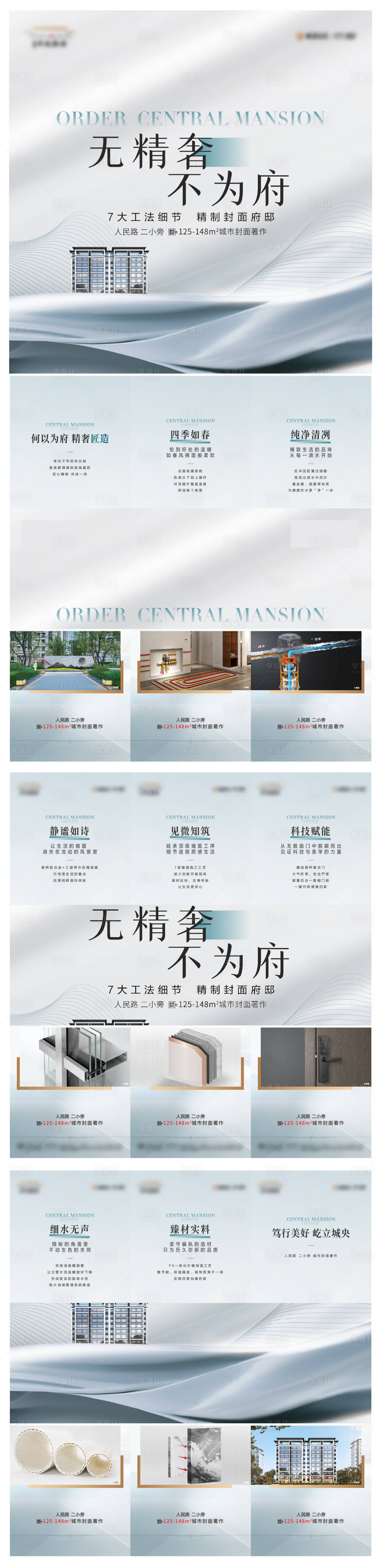 源文件下載【享設計】搜索編號：87950015899825877【地產精工九宮格海報】
