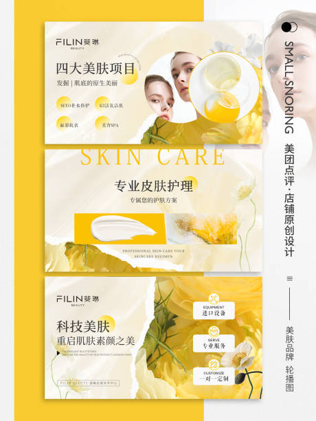 源文件下載【享設計】搜索編號：79070016176836016【美膚管理輪播】