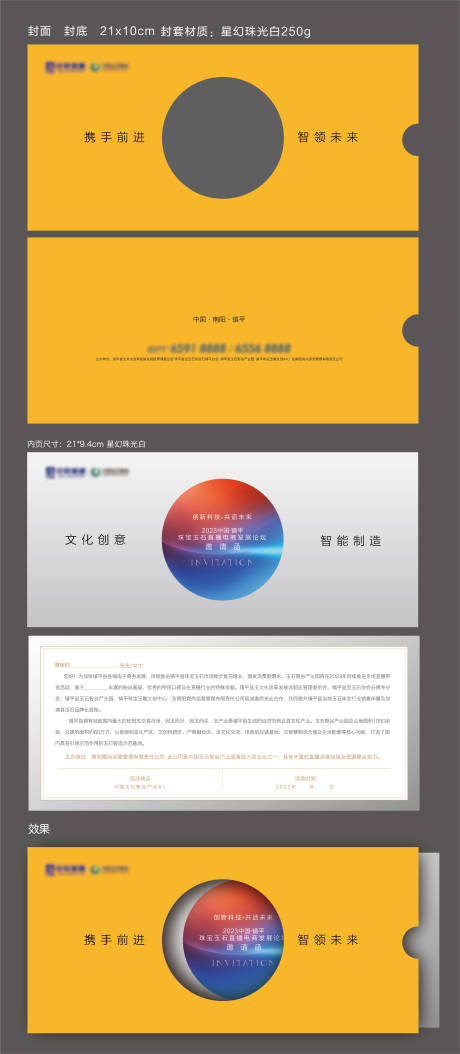 源文件下載【享設(shè)計(jì)】搜索編號：12500016390261958【邀請函信封】