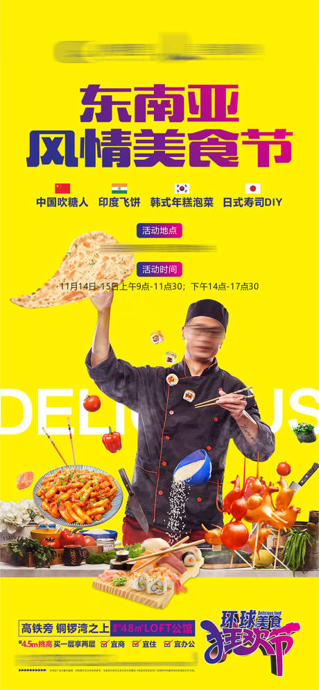 源文件下载【东南亚风情美食节海报】编号：47950016285323657