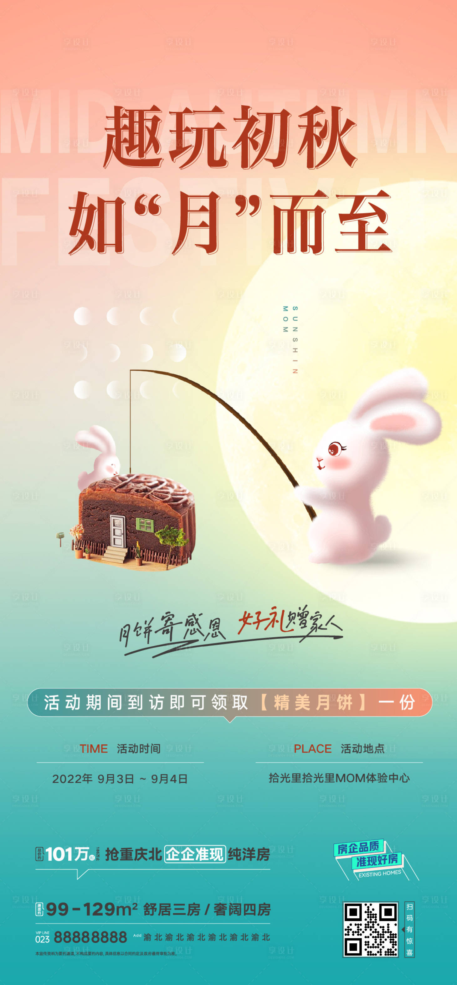 源文件下载【享设计】搜索编号：87450015849848908【房地产项目中秋节活动宣传海报】