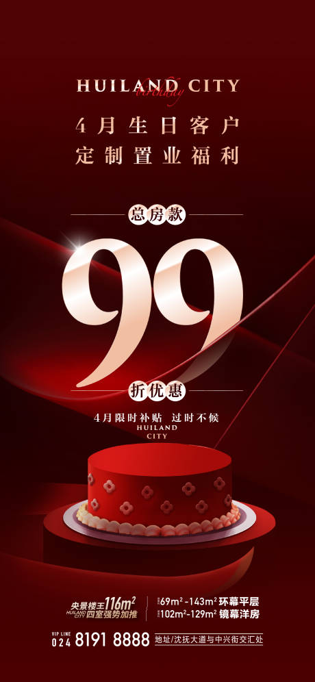 源文件下载【地产生日海报】编号：81880015873506889