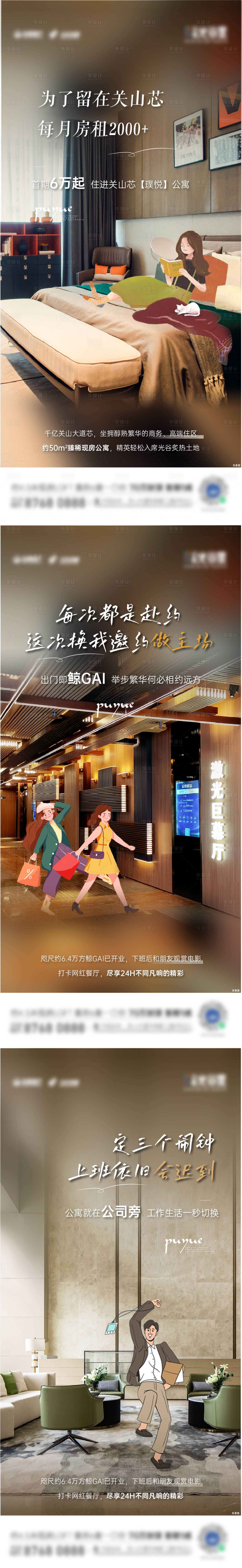 源文件下載【享設計】搜索編號：46430016294866706【公寓生活海報】