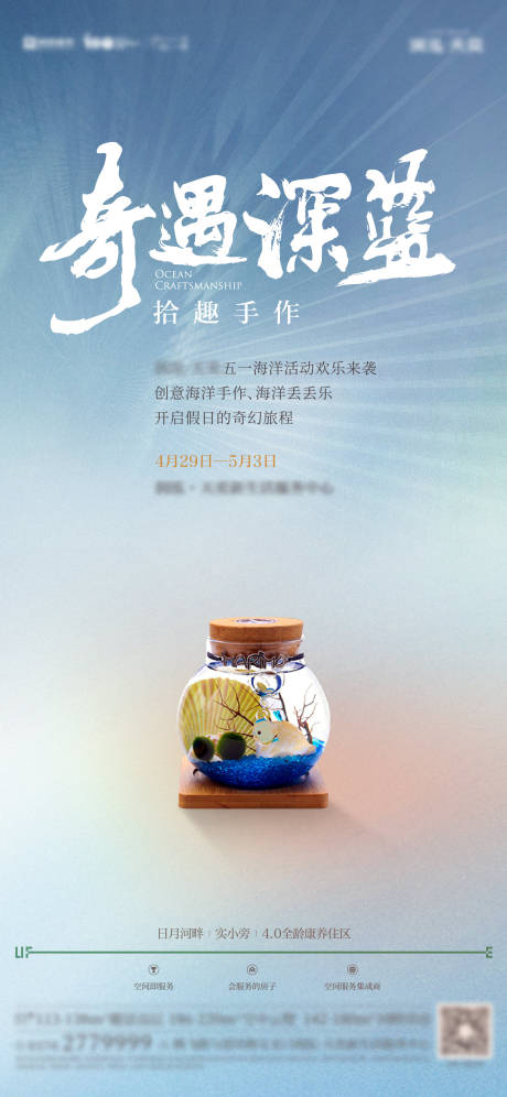 源文件下載【享設(shè)計】搜索編號：60490016352939510【創(chuàng)意海洋手作海報】