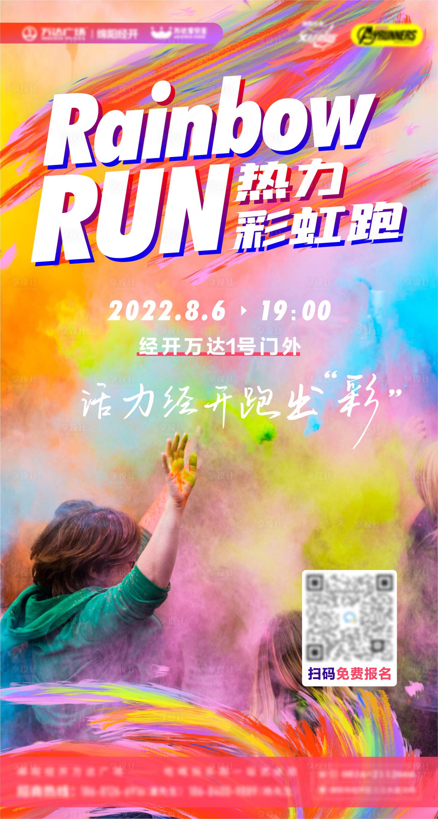 源文件下载【彩虹跑海报】编号：20230403203007879