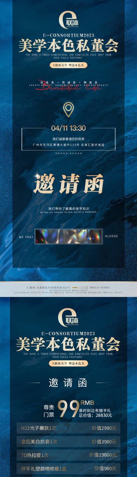 源文件下载【美学美色私董会邀请函海报】编号：45330015940039384