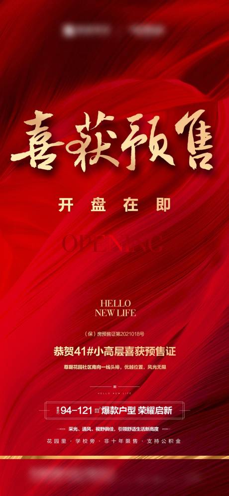 源文件下载【地产喜获预售海报】编号：84430016192164857