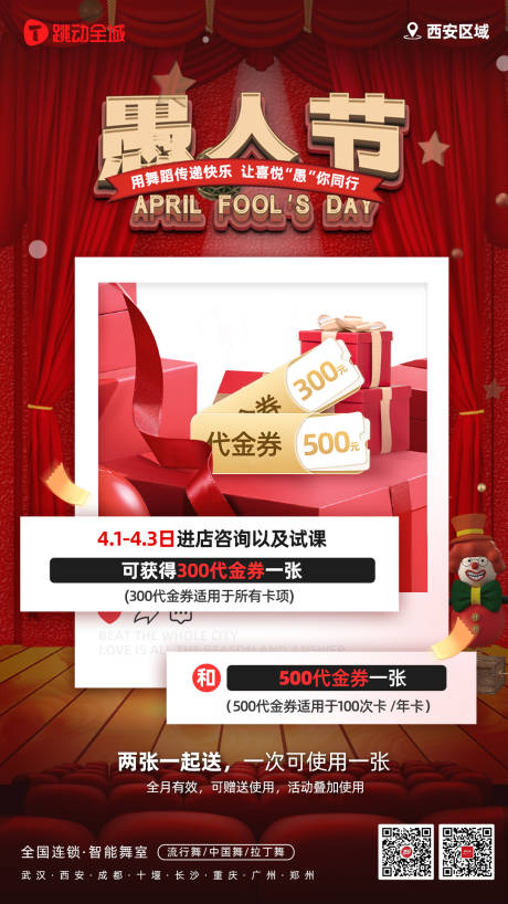 源文件下載【享設計】搜索編號：71320015956032611【愚人節禮品促銷紅金海報】