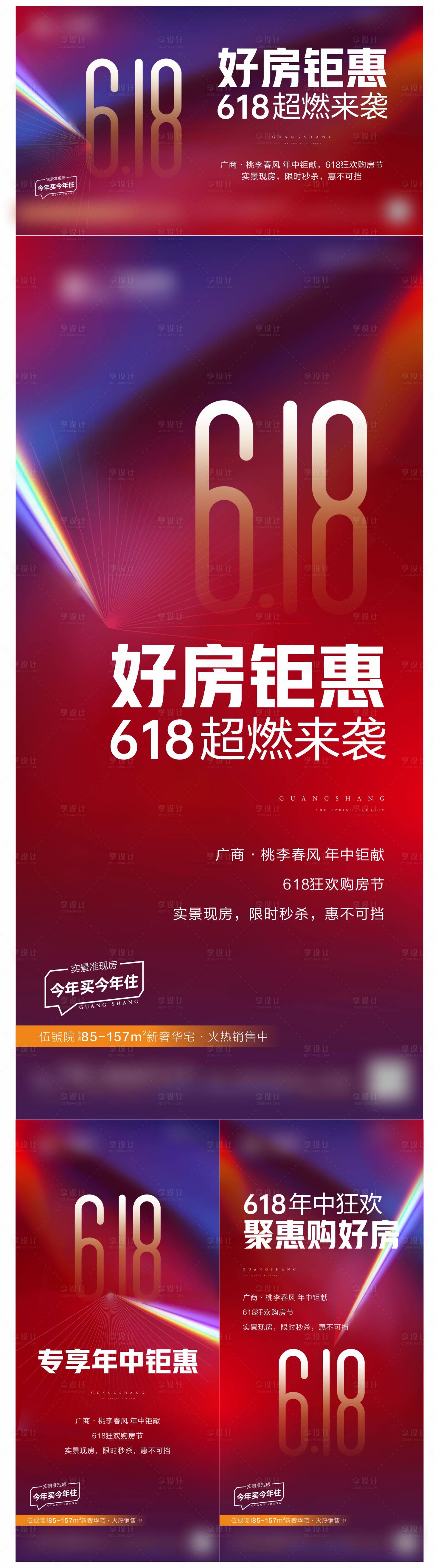 源文件下載【享設計】搜索編號：89400016062158145【好房618活動超燃特惠】