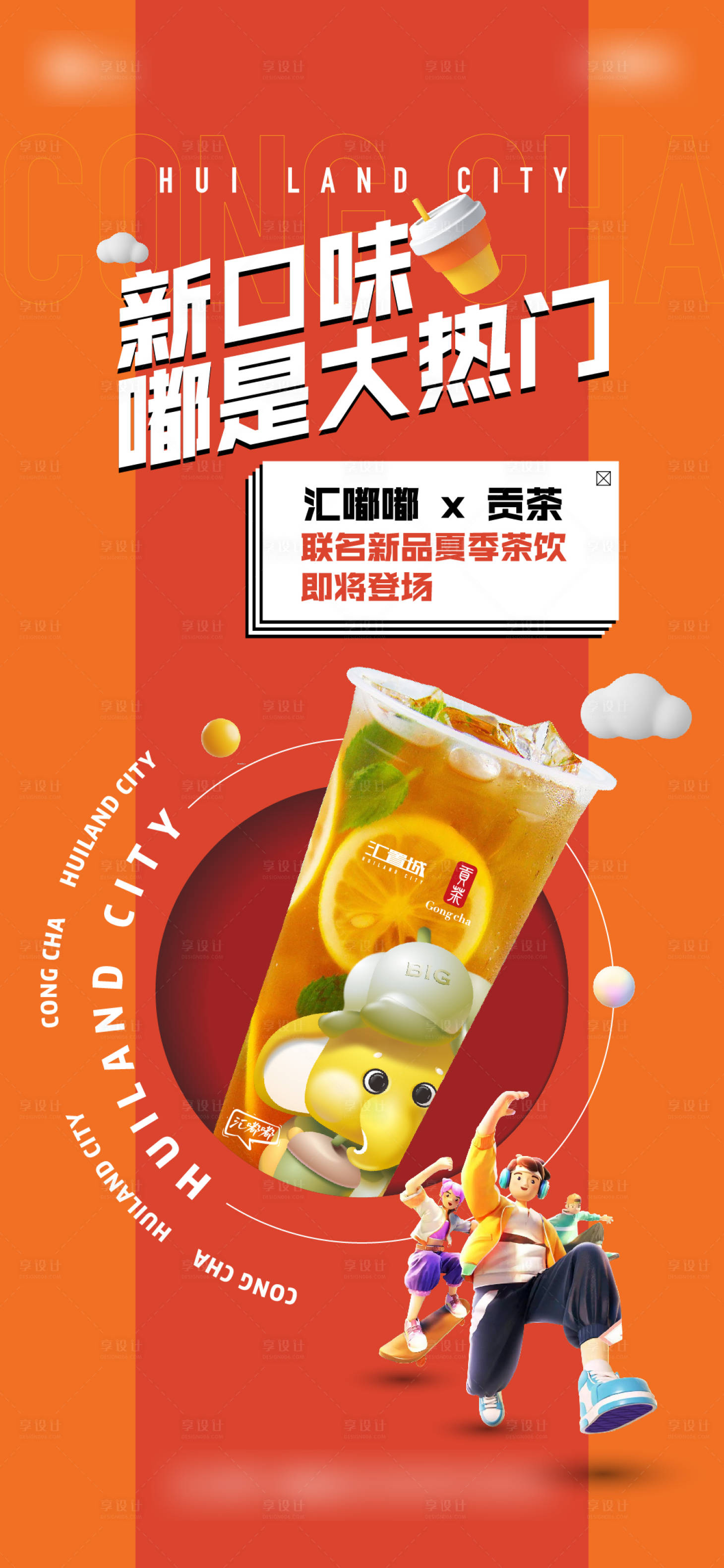 源文件下载【享设计】搜索编号：77130016008734544【奶茶】