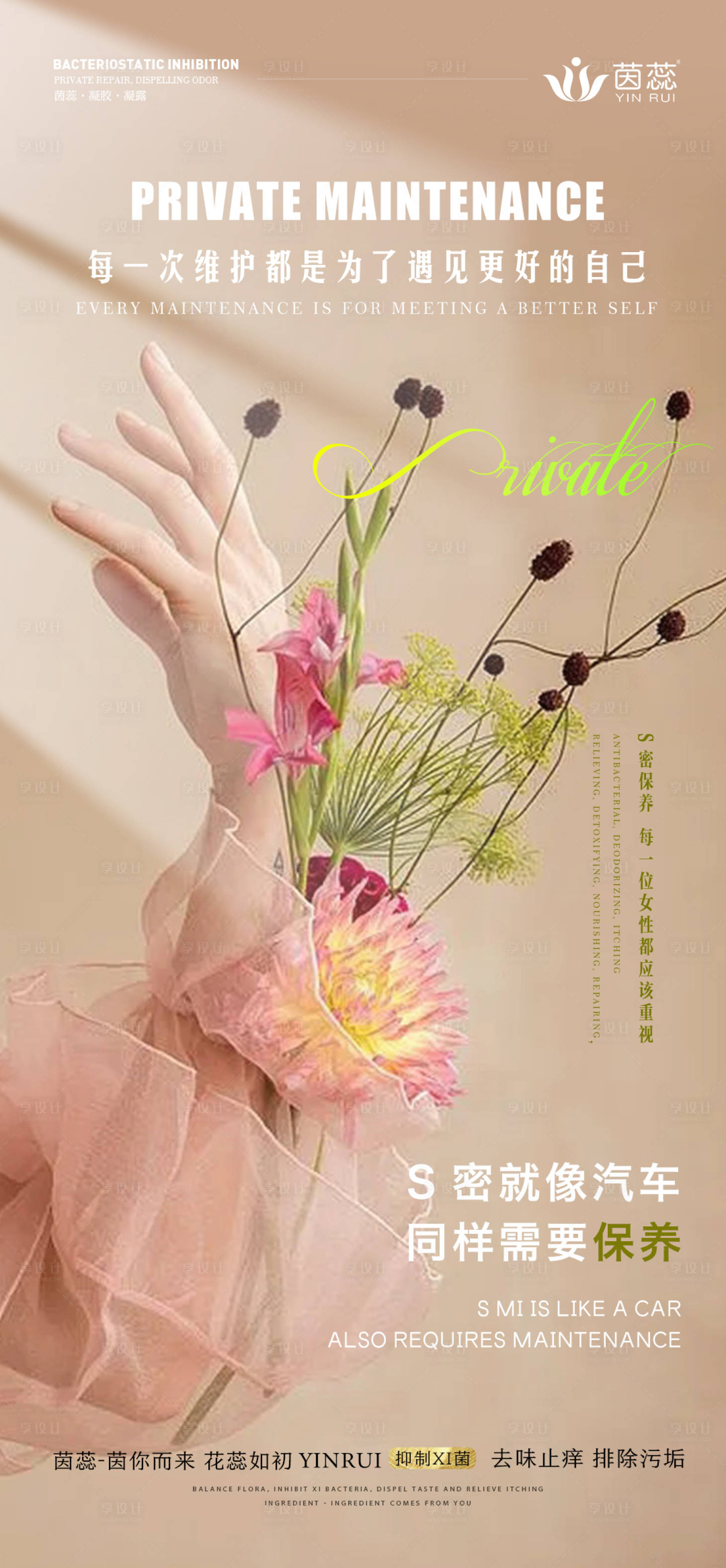 源文件下載【享設(shè)計(jì)】搜索編號(hào)：26610016079018289【私密養(yǎng)護(hù)】