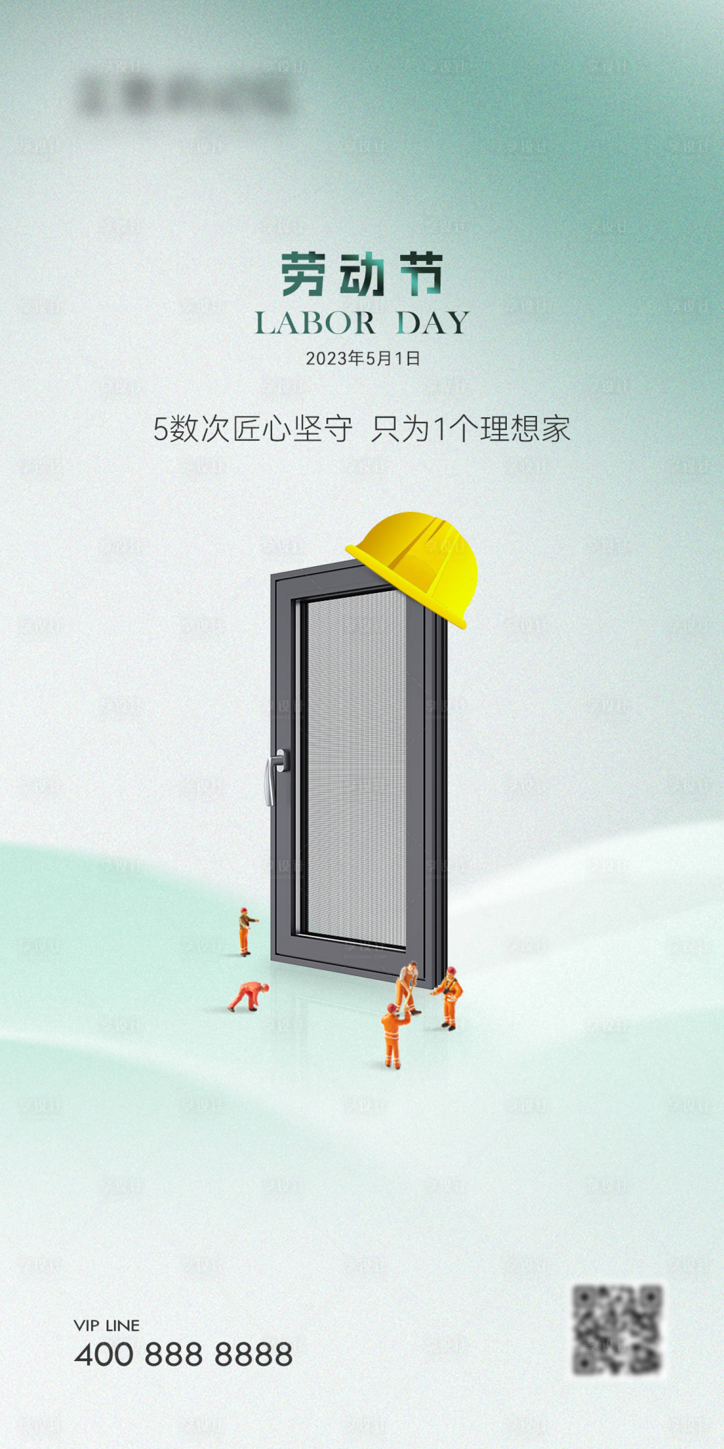 源文件下載【享設(shè)計】搜索編號：31810016385684238【五一勞動節(jié)門窗海報】