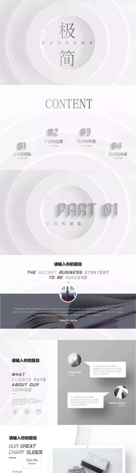 源文件下载【黑白极简商业项目计划书PPT简约风高】编号：73200015824743734