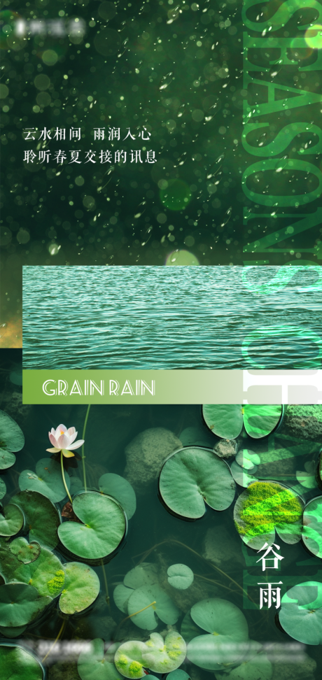 源文件下载【谷雨海报】编号：91930015991582183