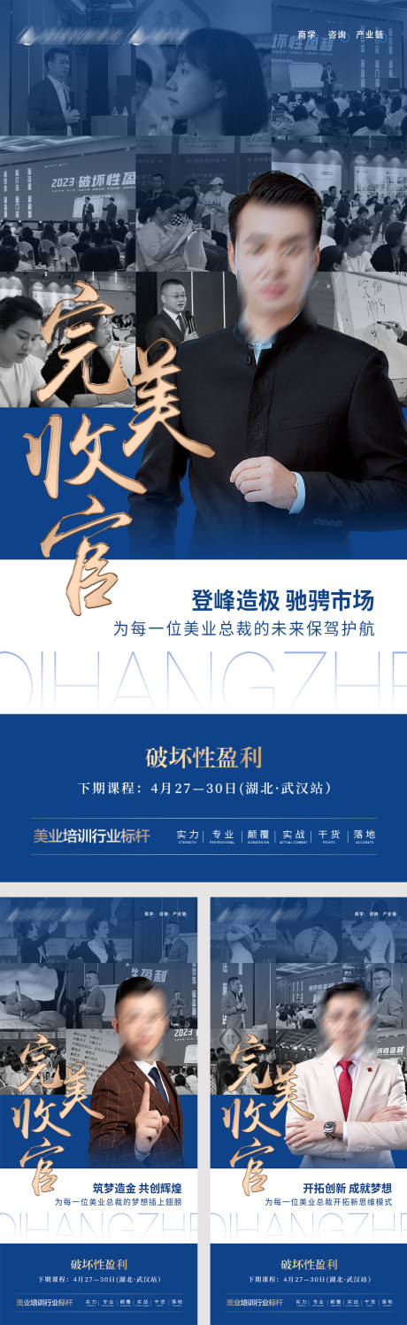 源文件下载【享设计】搜索编号：87000016080001385【人物课程海报完美收官】