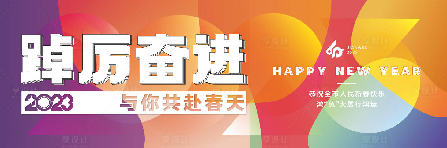 源文件下载【享设计】搜索编号：82850016134898292【兔年画面】