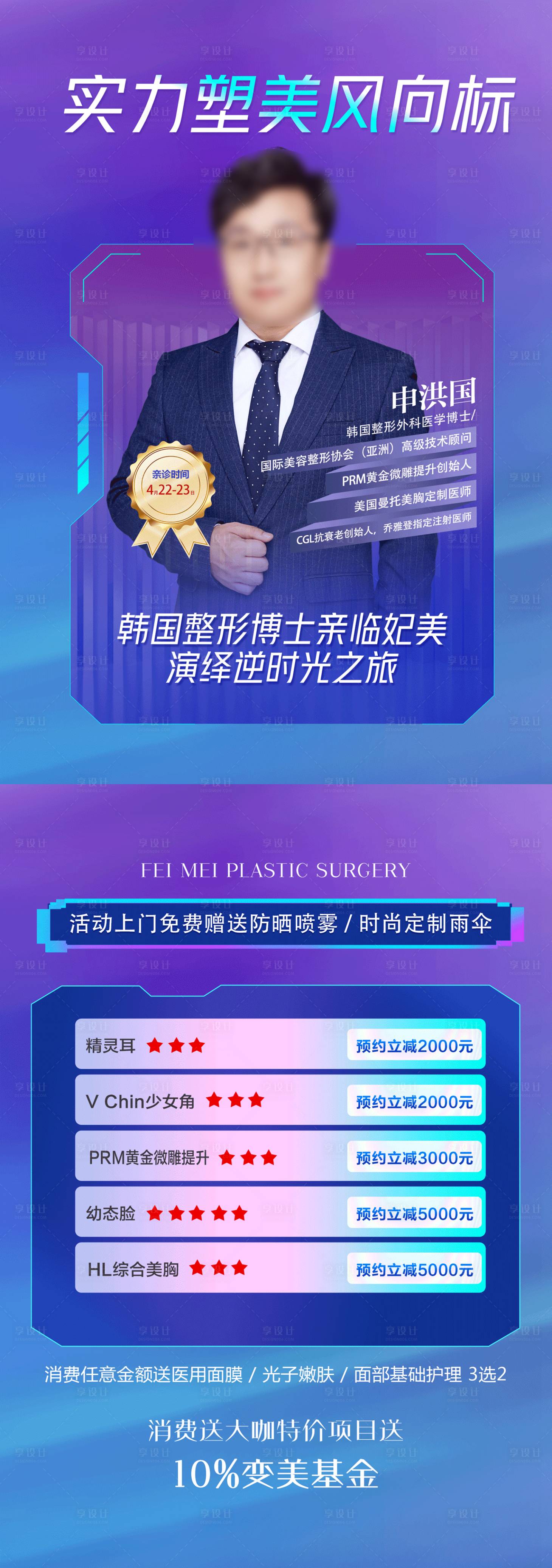 源文件下载【医美专家活动宣传单】编号：14230016172211606
