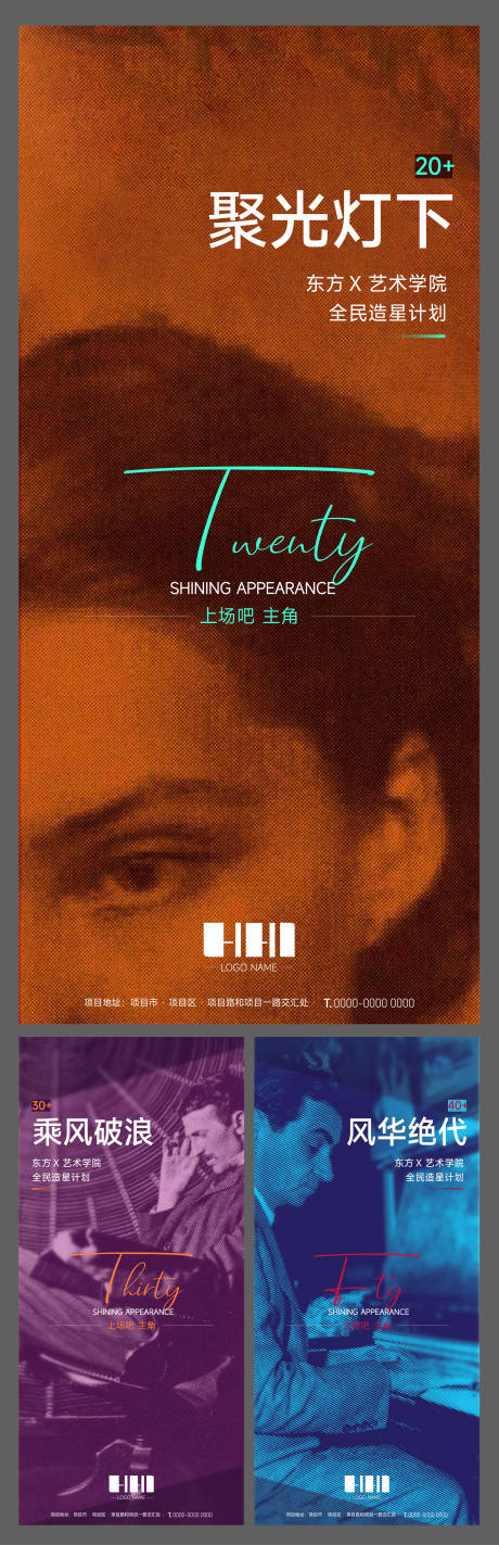 源文件下载【霓虹风人物形象地产系列海报】编号：63790015875111492