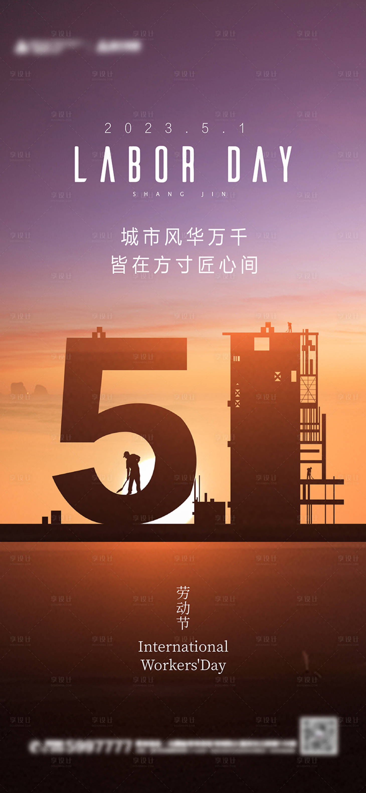 源文件下载【享设计】搜索编号：80760016134925635【劳动节海报】