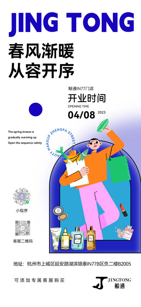 源文件下载【商业开业海报】编号：23360015915638101