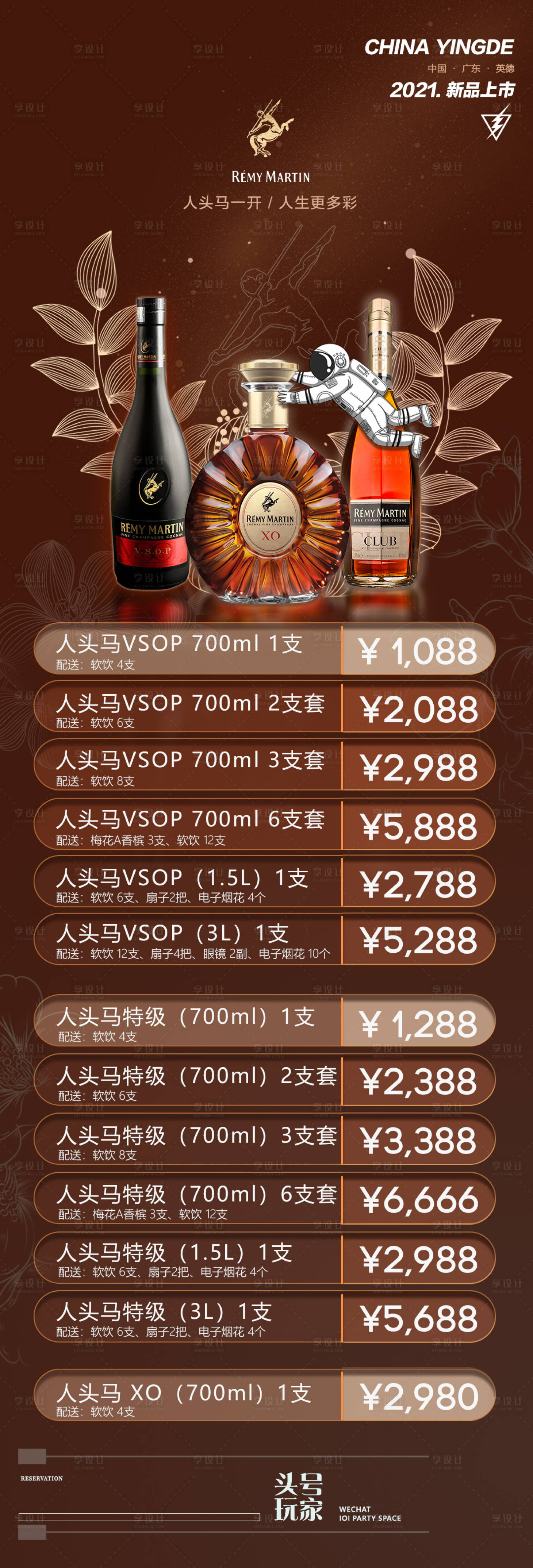 源文件下载【享设计】搜索编号：49580015853845364【酒水海报】