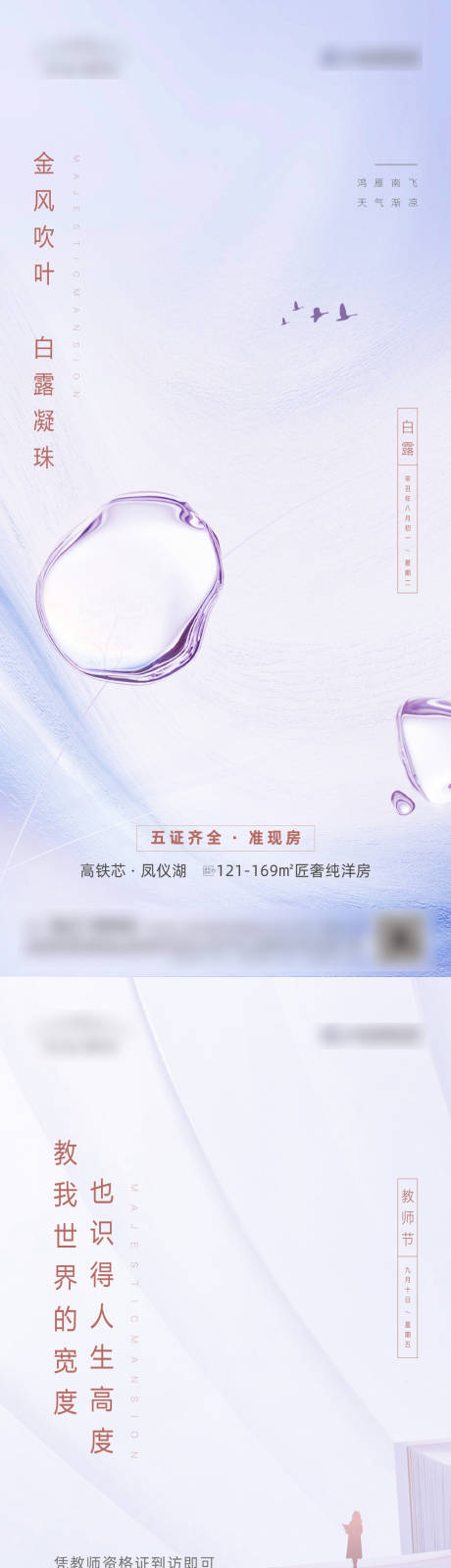 源文件下载【高端清新白露教师节节气微推】编号：88910015905349933