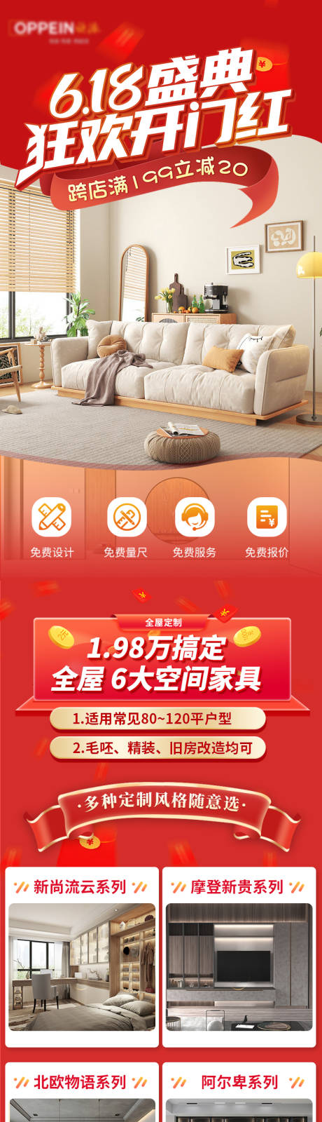 源文件下载【618全屋家具定制长图海报】编号：20230426105936499