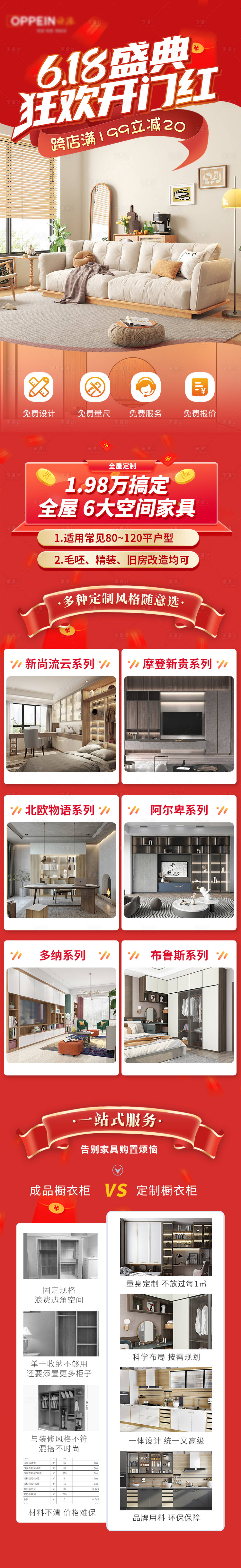 源文件下载【618全屋家具定制长图海报】编号：32490016318668075